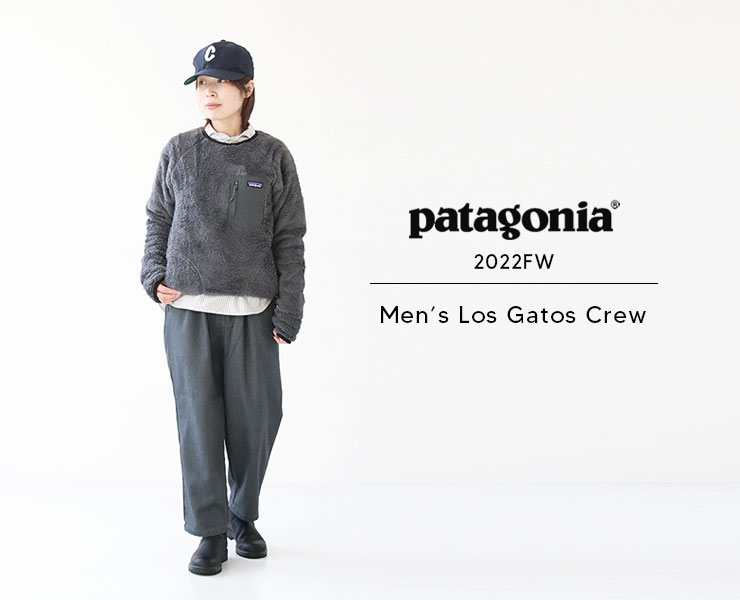 《女性も着こなせるサイズ感》Patagonia(パタゴニア)メンズ・ロスガトス・クルー