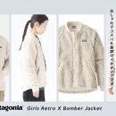 おしゃれでコスパも抜群！絶対使えるアウター「パタゴニア ガールズ・レトロX・ボマー・ジャケット」