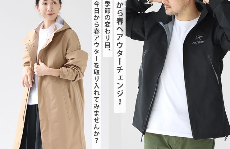 春におすすめしたい万能ライトアウター｜NEWS<ニューズ>公式オンライン 