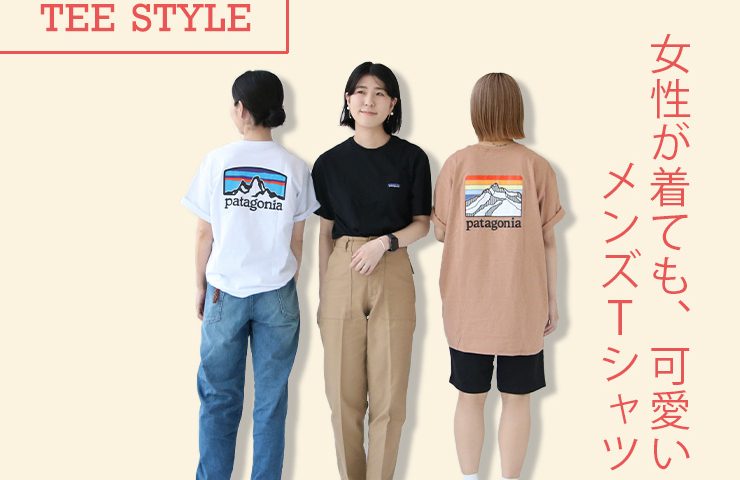 女性が着る】メンズ/パタゴニア半袖Tシャツ｜NEWS公式オンラインショップ