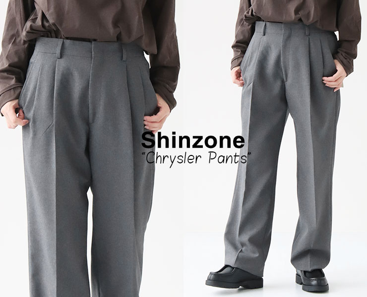 SHINZONE(シンゾーン)の名品「クライスラーパンツ」