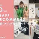 店舗スタッフが選ぶ“母の日”の贈り物。