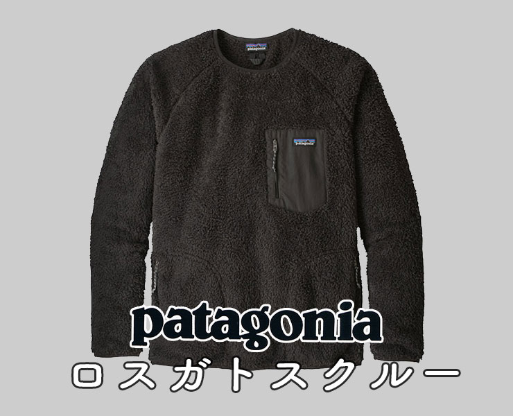 Patagonia メンズ ロスガトスクルー ボアフリース XS グレー