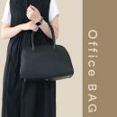 通勤＆お仕事バッグ｜オフィスでも休日でも頼れるデザイン