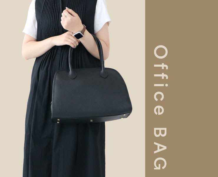 通勤＆お仕事バッグ｜オフィスでも休日でも頼れるデザイン