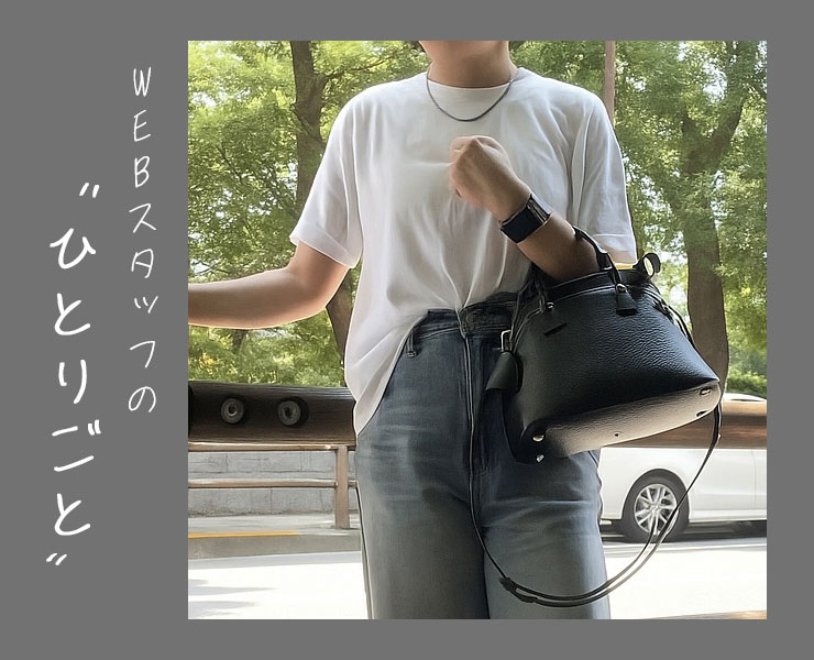 スタッフのひとりごと｜夏の旅行には、これを選ぶ