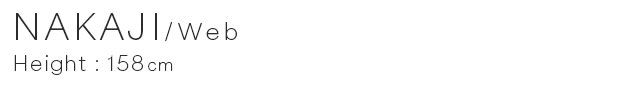 WEBスタッフ/158cm
