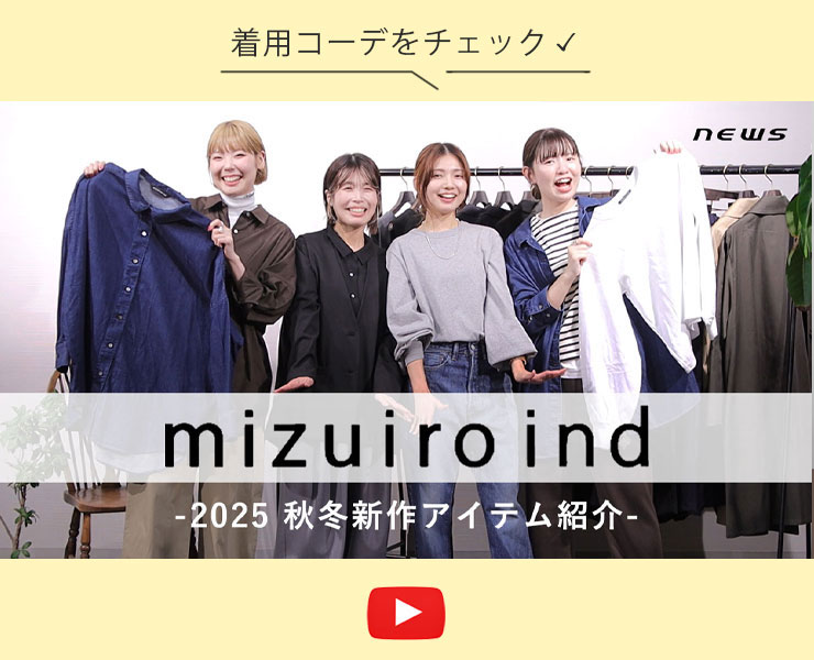 YouTube｜ミズイロインドの新作紹介！