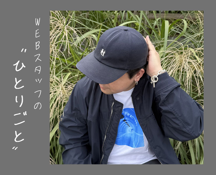 スタッフのひとりごと｜一年の半分、帽子を被る男の話