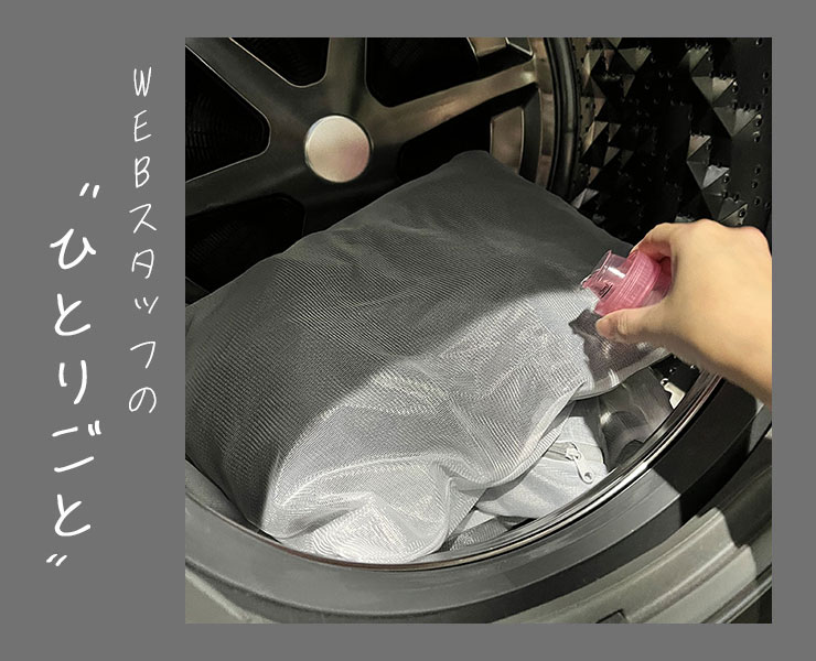 スタッフのひとりごと｜ズボラでもOK！ミズイロインドの秋冬パンツ洗濯術