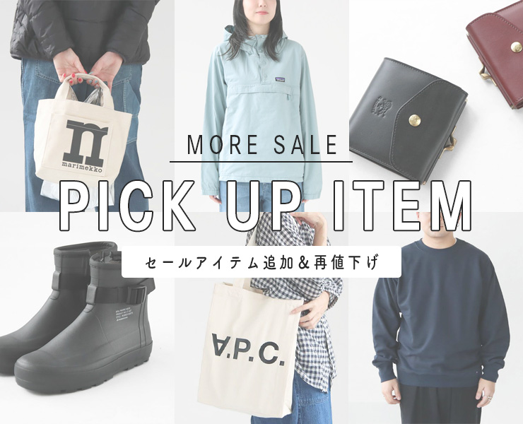 定番＆人気アイテムが期間限定セール！今チェックしたい注目アイテム