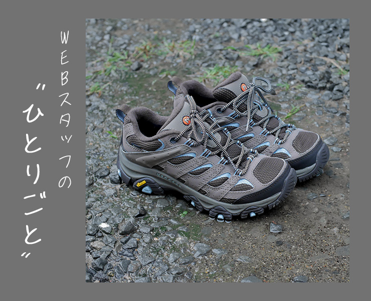 スタッフのひとりごと｜雨にも対応、万能スニーカー