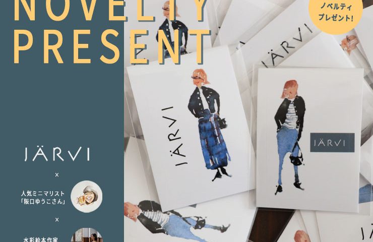 jarvi × 特別コラボ 】限定ステッカープレゼント！｜NEWS<ニューズ