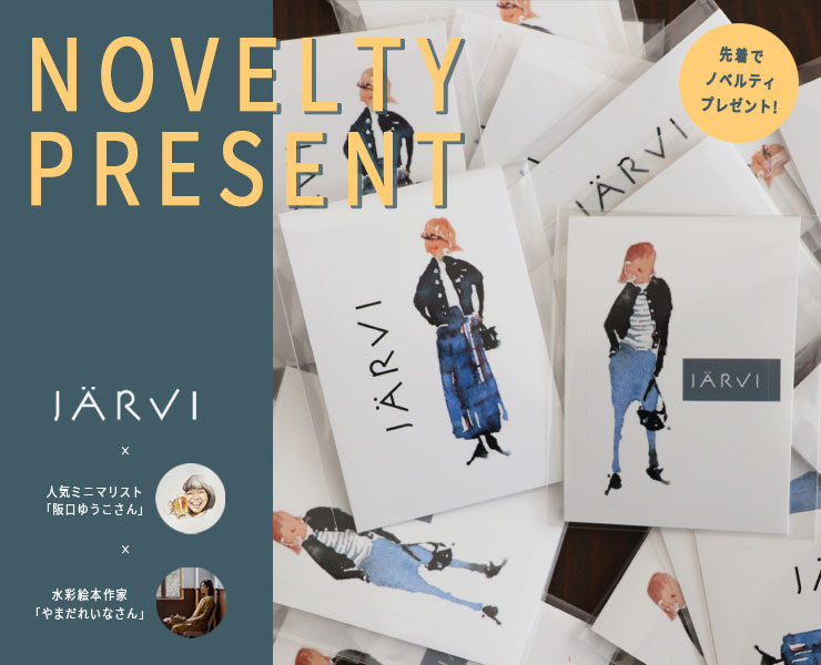【 jarvi × 特別コラボ 】限定ステッカープレゼント！