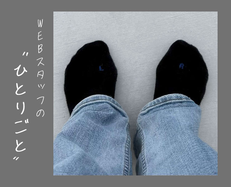 スタッフのひとりごと｜歩く時間も心地よく。FALKEソックスと過ごす大阪旅