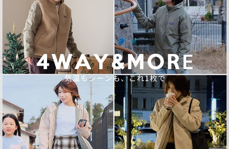 patagonia　ジャケット　4WAY 1着で4通り！パタゴニア4in1ジャケット｜着回しコーデ＆サイズ感