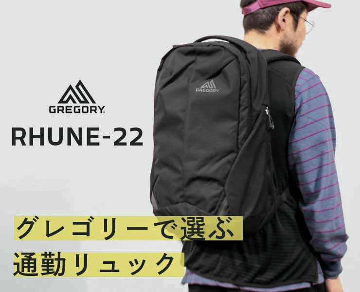 通勤リュックはこれが正解｜グレゴリーの「ルーヌ22」を徹底レビュー