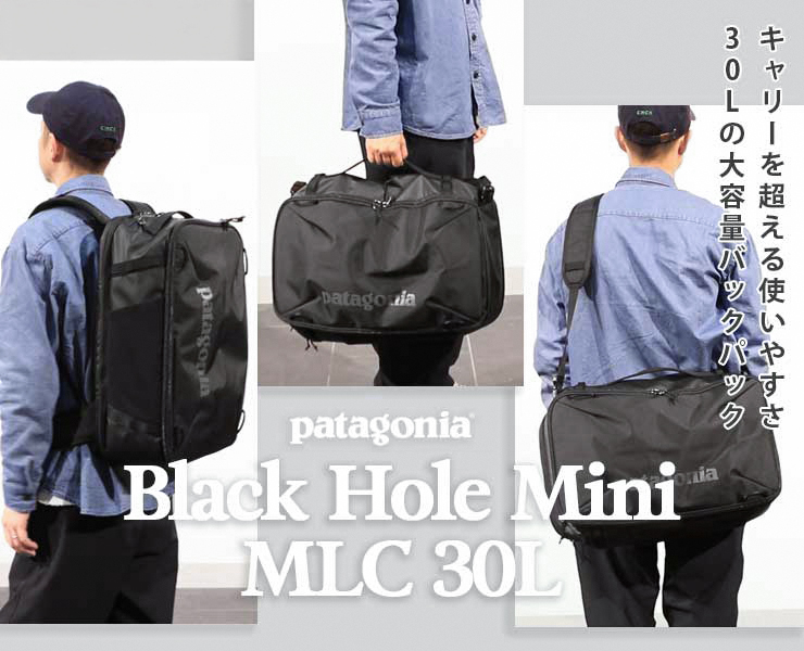 1泊2日の出張・旅行はこれひとつ｜patagonia「ブラックホール・ミニ・MLC 30L」