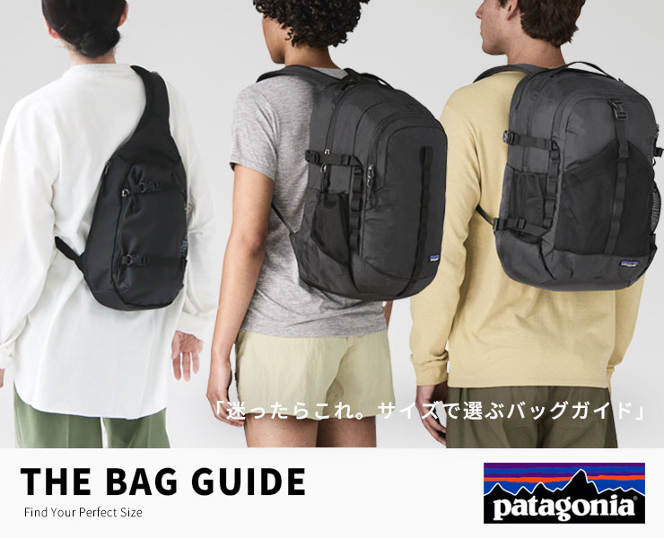 シーン・用途で選ぶ！パタゴニアの人気リュック＆バッグ【容量別おすすめ】